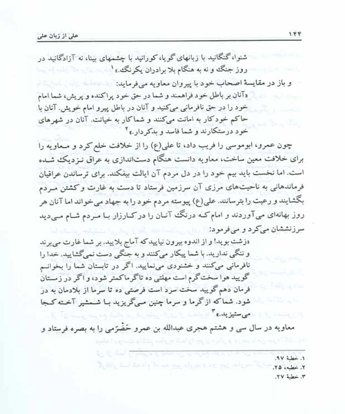 علی از زبان علی - نمونه دوم - جزیره کتاب های الکترونیکی